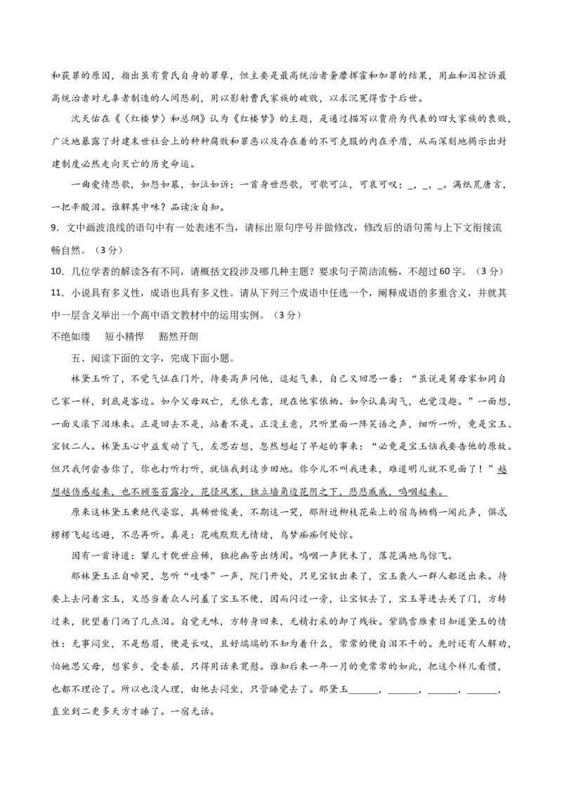 语言文字运用综合测试（原卷版）-2024年高考语文二轮复习讲练测（新教材新高考）_01高考语文_4.22024年新高考资料_2.2024二轮复习_2024年高考语文二轮复习讲练测（新教材新高考）