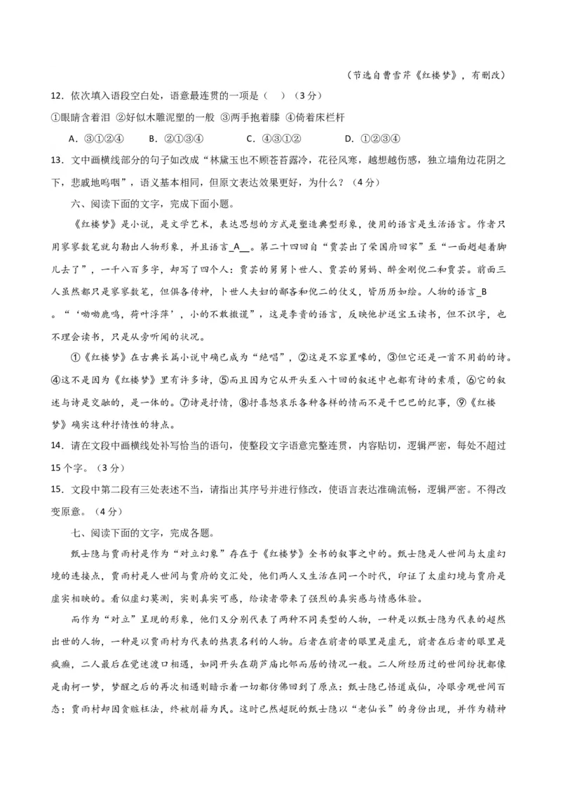 语言文字运用综合测试（原卷版）-2024年高考语文二轮复习讲练测（新教材新高考）_01高考语文_4.22024年新高考资料_2.2024二轮复习_2024年高考语文二轮复习讲练测（新教材新高考）