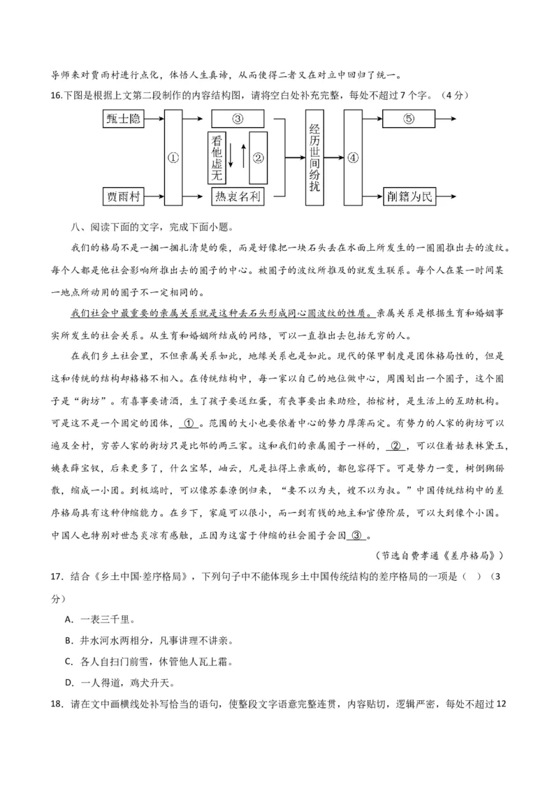 语言文字运用综合测试（原卷版）-2024年高考语文二轮复习讲练测（新教材新高考）_01高考语文_4.22024年新高考资料_2.2024二轮复习_2024年高考语文二轮复习讲练测（新教材新高考）