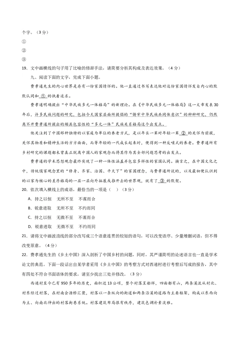 语言文字运用综合测试（原卷版）-2024年高考语文二轮复习讲练测（新教材新高考）_01高考语文_4.22024年新高考资料_2.2024二轮复习_2024年高考语文二轮复习讲练测（新教材新高考）