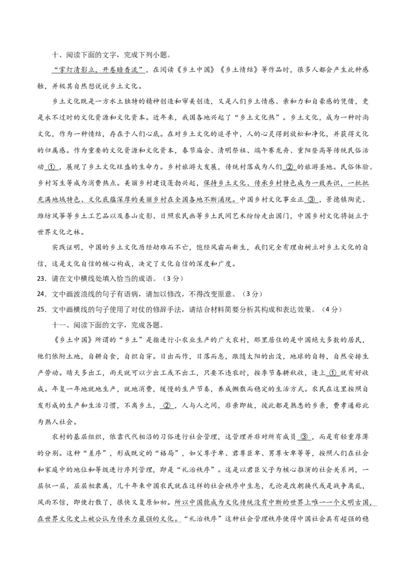 语言文字运用综合测试（原卷版）-2024年高考语文二轮复习讲练测（新教材新高考）_01高考语文_4.22024年新高考资料_2.2024二轮复习_2024年高考语文二轮复习讲练测（新教材新高考）