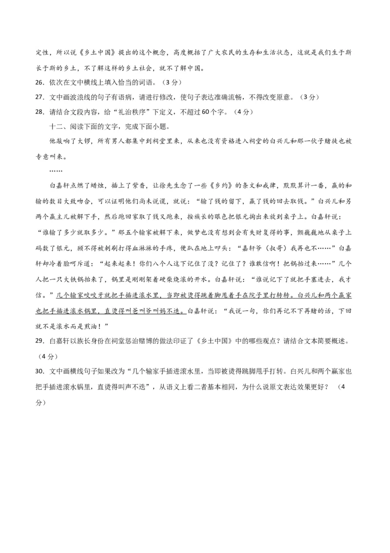 语言文字运用综合测试（原卷版）-2024年高考语文二轮复习讲练测（新教材新高考）_01高考语文_4.22024年新高考资料_2.2024二轮复习_2024年高考语文二轮复习讲练测（新教材新高考）