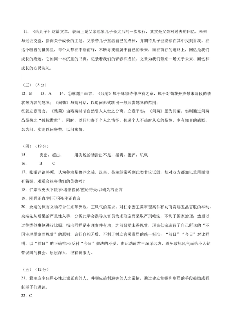 黄金卷06-赢在高考&middot;黄金8卷备战2024年高考语文模拟卷（上海专用）（参考答案）_01高考语文_4.22024年新高考资料_4.2024年高考模拟预测试卷