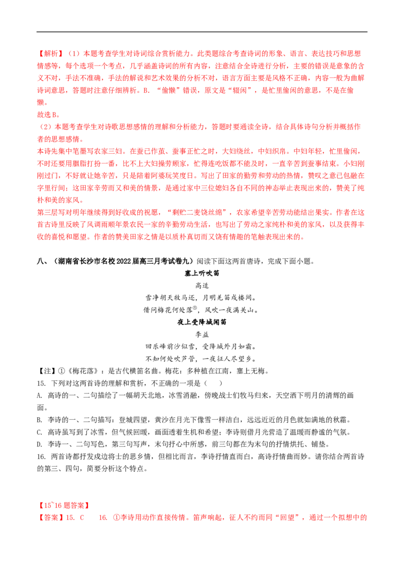 重难点16鉴赏诗歌思想情感价值观-2023年高考语文热点&middot;重点&middot;难点专练（新高考）（解析版）_01高考语文_32023年新高考资料_专项复习