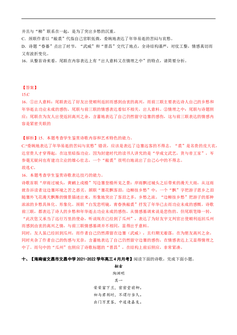 重难点16鉴赏诗歌思想情感价值观-2023年高考语文热点&middot;重点&middot;难点专练（新高考）（解析版）_01高考语文_32023年新高考资料_专项复习