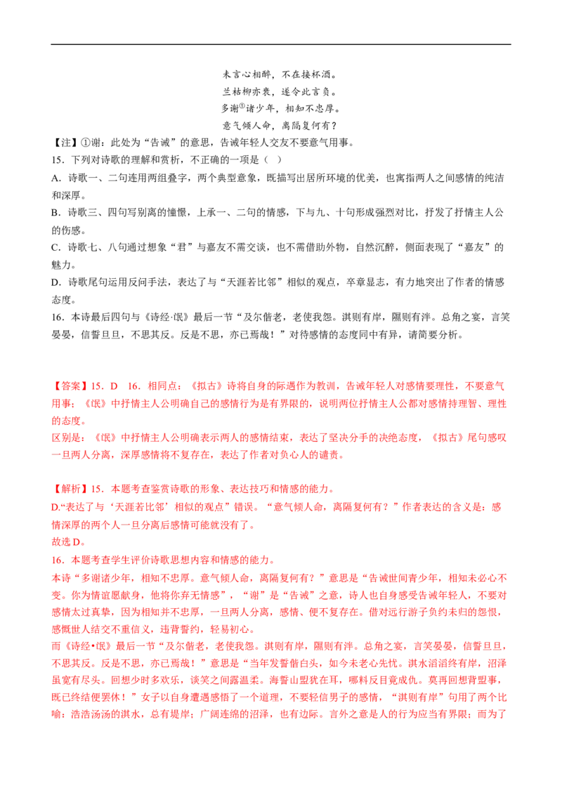 重难点16鉴赏诗歌思想情感价值观-2023年高考语文热点&middot;重点&middot;难点专练（新高考）（解析版）_01高考语文_32023年新高考资料_专项复习