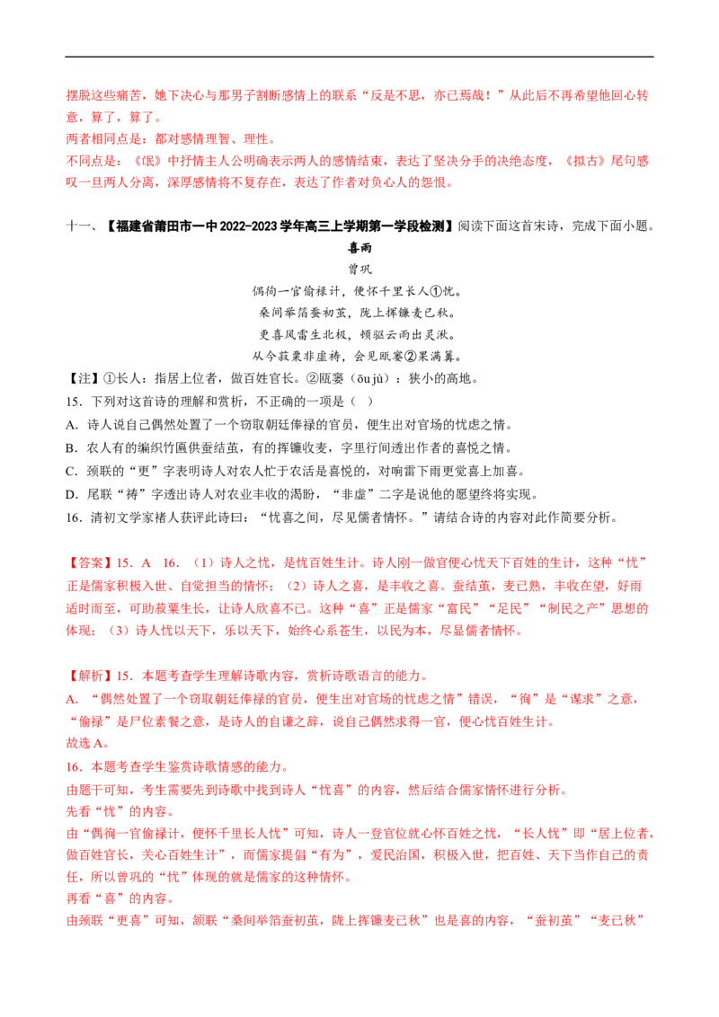 重难点16鉴赏诗歌思想情感价值观-2023年高考语文热点&middot;重点&middot;难点专练（新高考）（解析版）_01高考语文_32023年新高考资料_专项复习