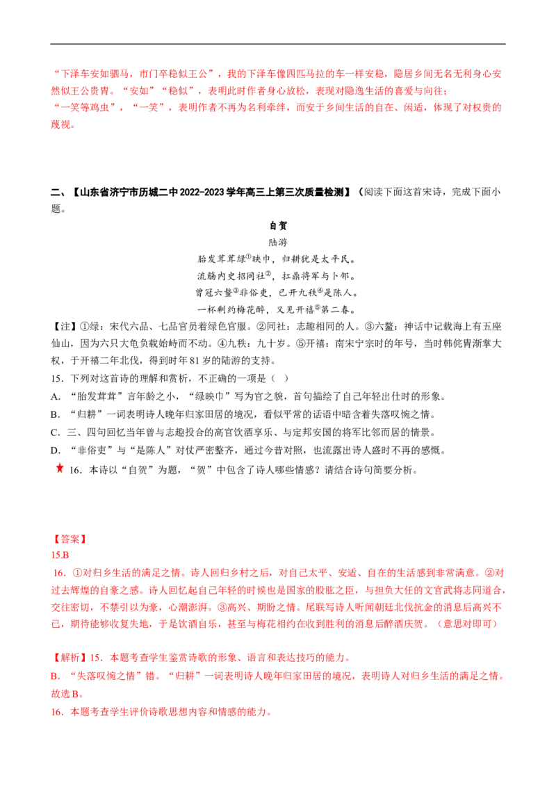 重难点16鉴赏诗歌思想情感价值观-2023年高考语文热点&middot;重点&middot;难点专练（新高考）（解析版）_01高考语文_32023年新高考资料_专项复习