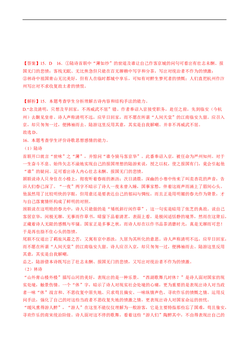 重难点16鉴赏诗歌思想情感价值观-2023年高考语文热点&middot;重点&middot;难点专练（新高考）（解析版）_01高考语文_32023年新高考资料_专项复习