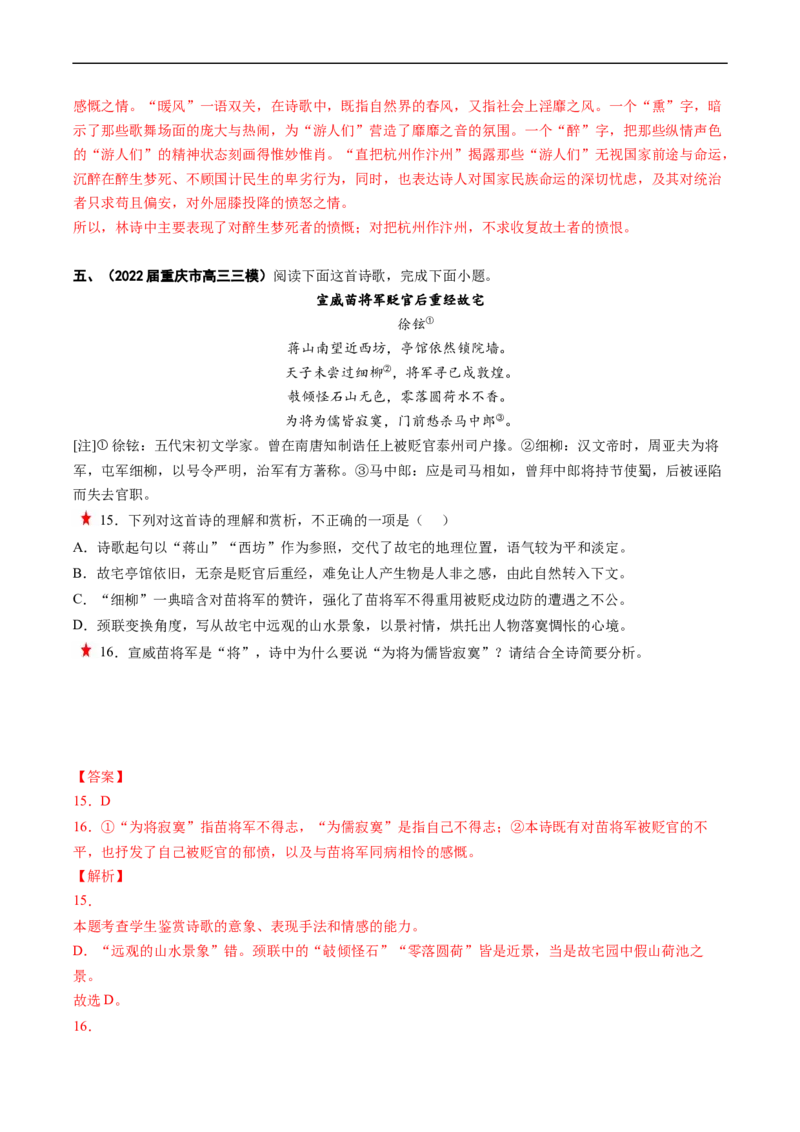 重难点16鉴赏诗歌思想情感价值观-2023年高考语文热点&middot;重点&middot;难点专练（新高考）（解析版）_01高考语文_32023年新高考资料_专项复习
