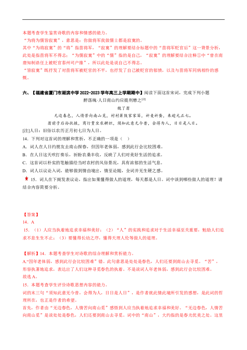 重难点16鉴赏诗歌思想情感价值观-2023年高考语文热点&middot;重点&middot;难点专练（新高考）（解析版）_01高考语文_32023年新高考资料_专项复习