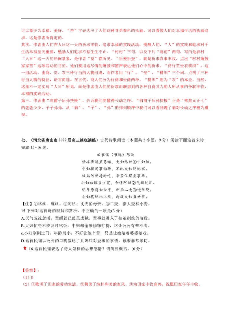 重难点16鉴赏诗歌思想情感价值观-2023年高考语文热点&middot;重点&middot;难点专练（新高考）（解析版）_01高考语文_32023年新高考资料_专项复习