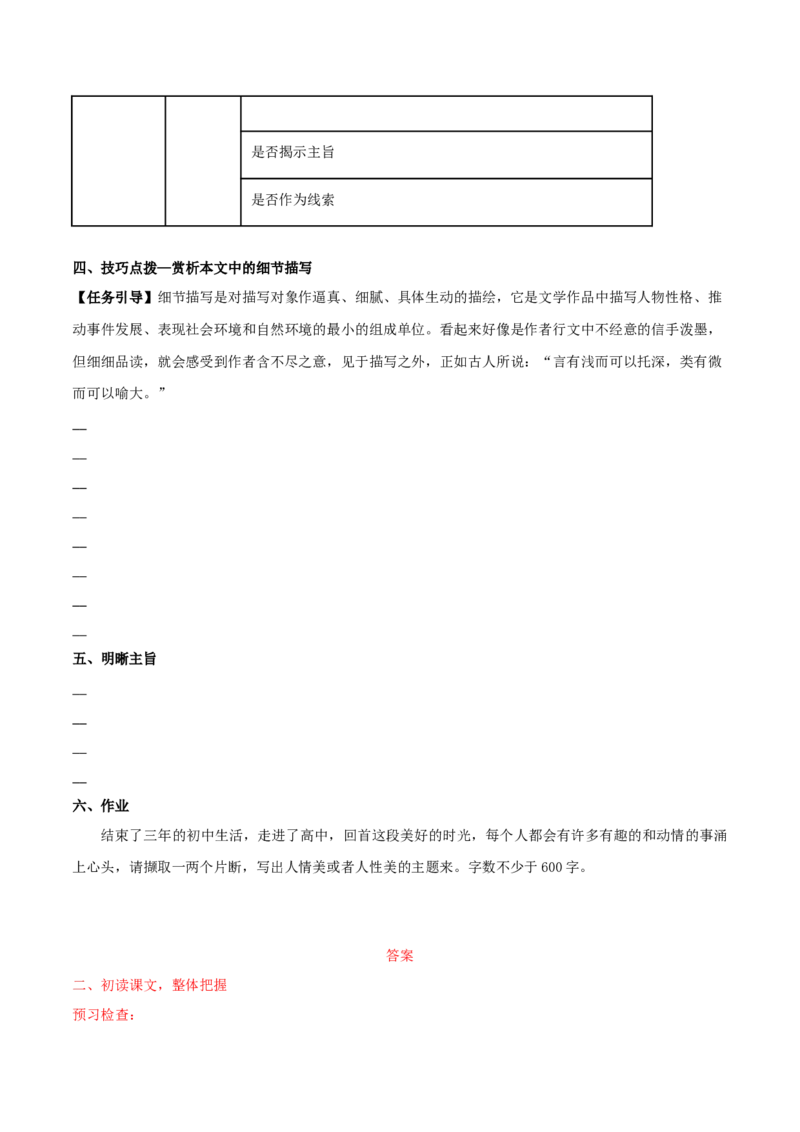 3.1《百合花》（学案）-新教材精创2020-2021学年高一语文新教材同步备课（部编版必修上册）_高语_人教版高中语文_01部编高中语文必修上册_05课件+教案+学案+习题配套版（7.26更新）