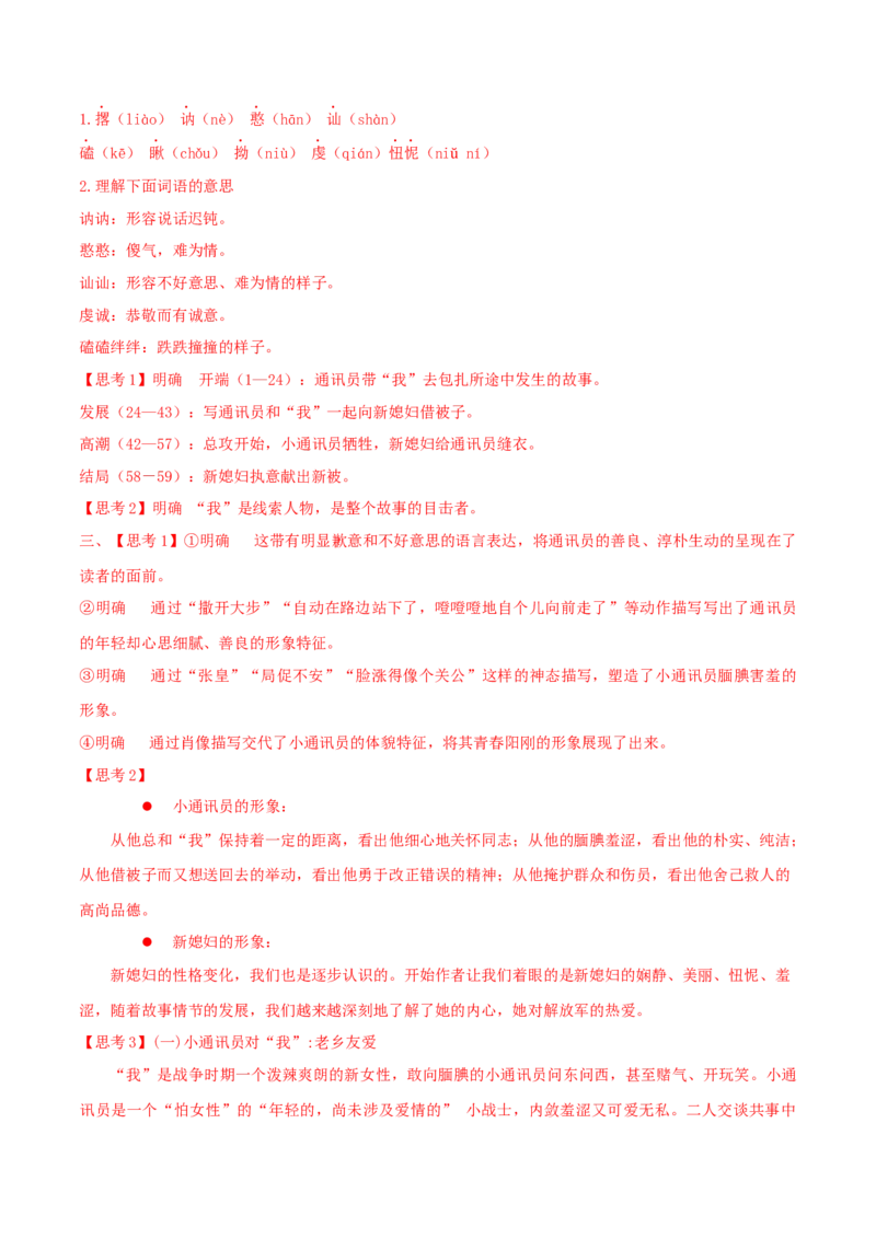 3.1《百合花》（学案）-新教材精创2020-2021学年高一语文新教材同步备课（部编版必修上册）_高语_人教版高中语文_01部编高中语文必修上册_05课件+教案+学案+习题配套版（7.26更新）