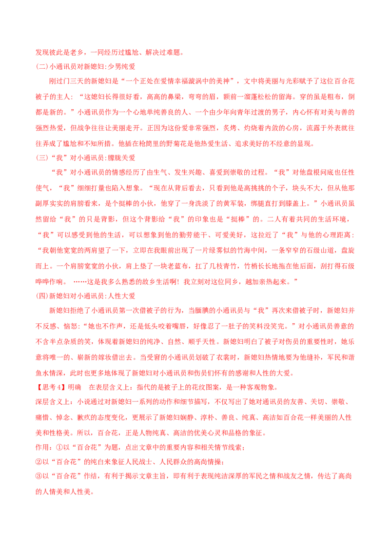 3.1《百合花》（学案）-新教材精创2020-2021学年高一语文新教材同步备课（部编版必修上册）_高语_人教版高中语文_01部编高中语文必修上册_05课件+教案+学案+习题配套版（7.26更新）