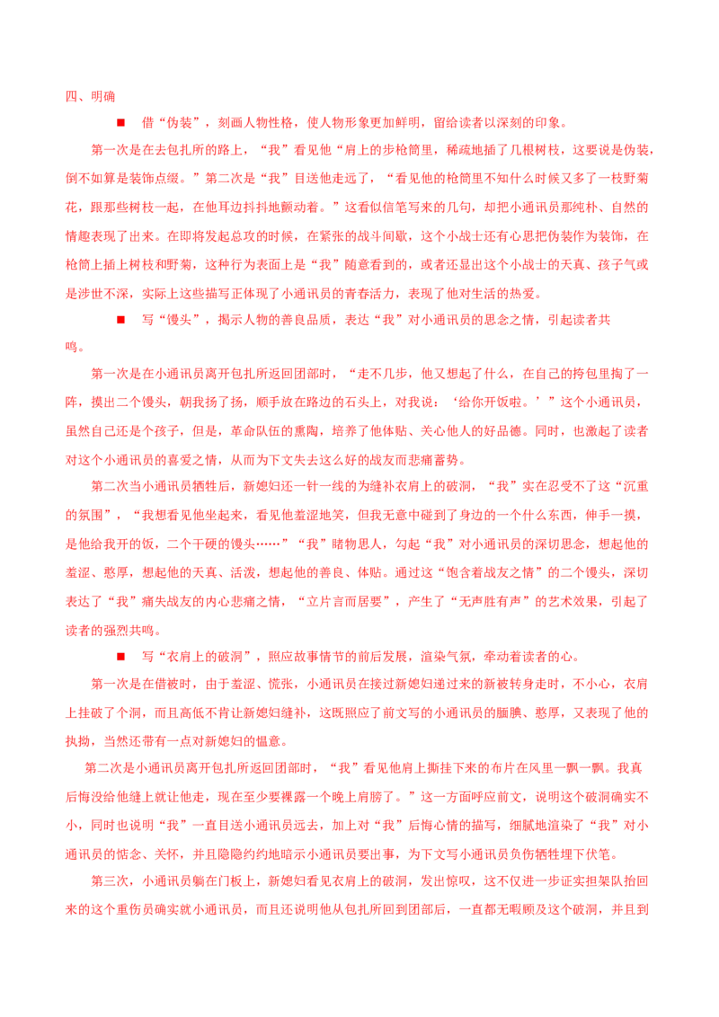 3.1《百合花》（学案）-新教材精创2020-2021学年高一语文新教材同步备课（部编版必修上册）_高语_人教版高中语文_01部编高中语文必修上册_05课件+教案+学案+习题配套版（7.26更新）