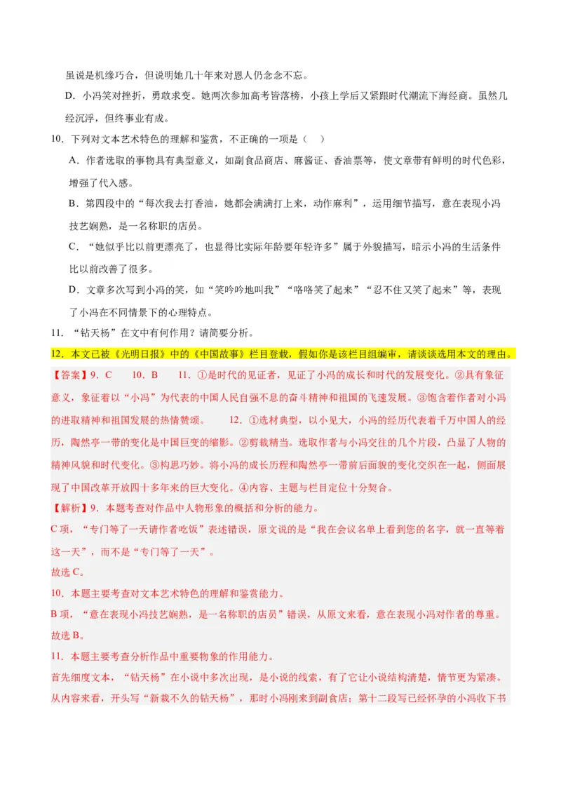 解密12文学类文本阅读散文之探究鉴赏（分层训练）（解析版）_01高考语文_4.22024年新高考资料_2.2024二轮复习
