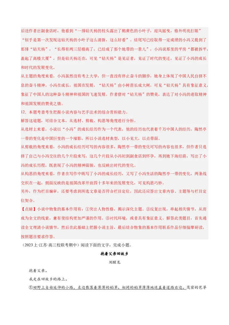 解密12文学类文本阅读散文之探究鉴赏（分层训练）（解析版）_01高考语文_4.22024年新高考资料_2.2024二轮复习