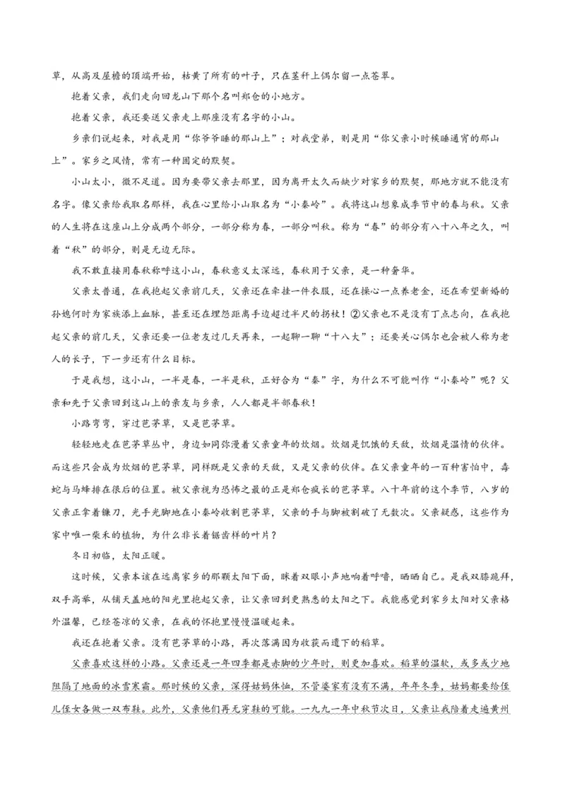 解密12文学类文本阅读散文之探究鉴赏（分层训练）（解析版）_01高考语文_4.22024年新高考资料_2.2024二轮复习