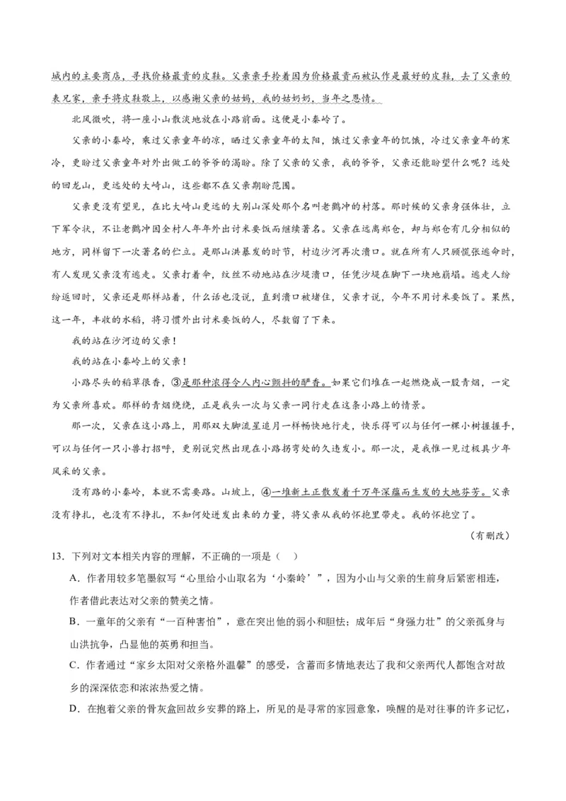 解密12文学类文本阅读散文之探究鉴赏（分层训练）（解析版）_01高考语文_4.22024年新高考资料_2.2024二轮复习