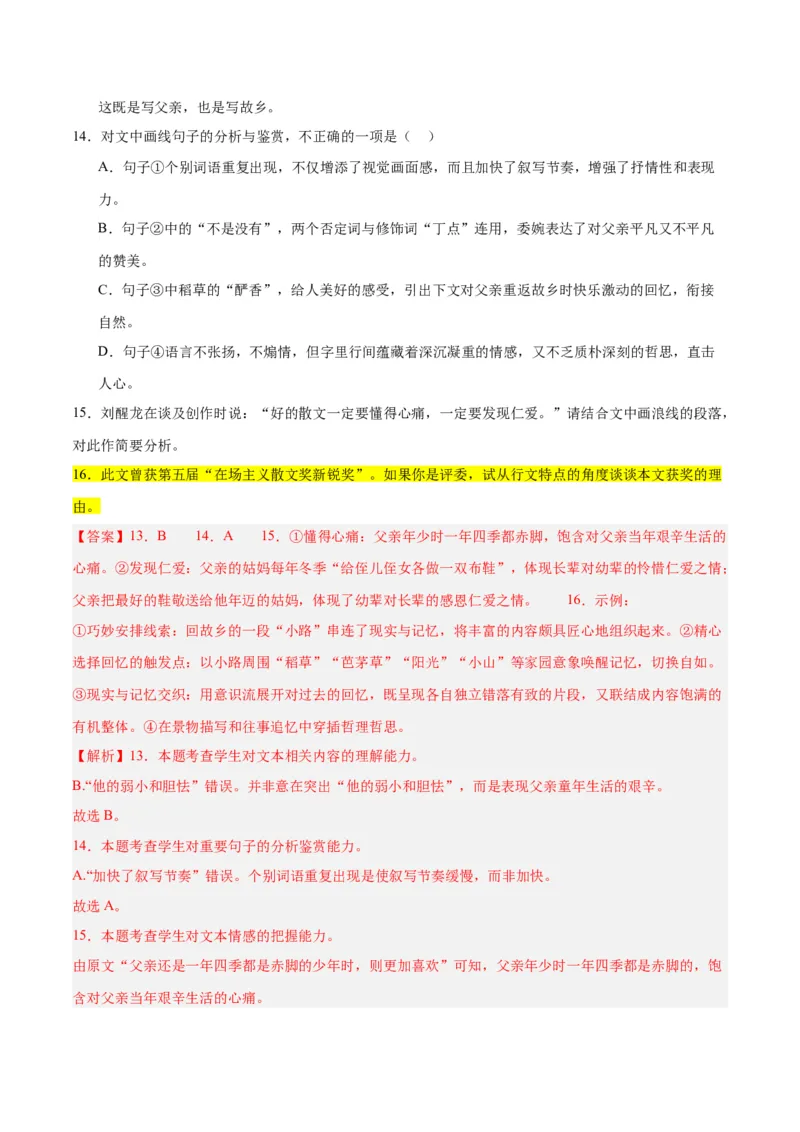 解密12文学类文本阅读散文之探究鉴赏（分层训练）（解析版）_01高考语文_4.22024年新高考资料_2.2024二轮复习