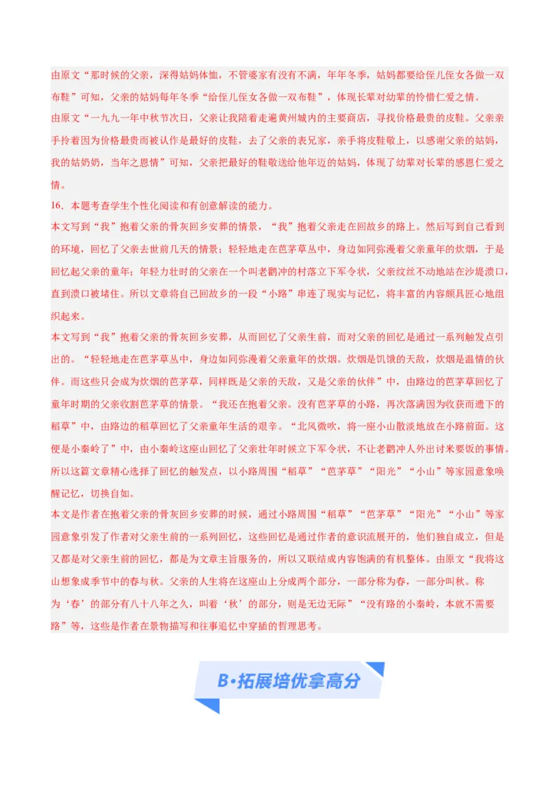 解密12文学类文本阅读散文之探究鉴赏（分层训练）（解析版）_01高考语文_4.22024年新高考资料_2.2024二轮复习