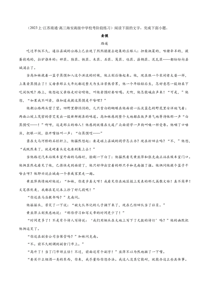 解密12文学类文本阅读散文之探究鉴赏（分层训练）（解析版）_01高考语文_4.22024年新高考资料_2.2024二轮复习