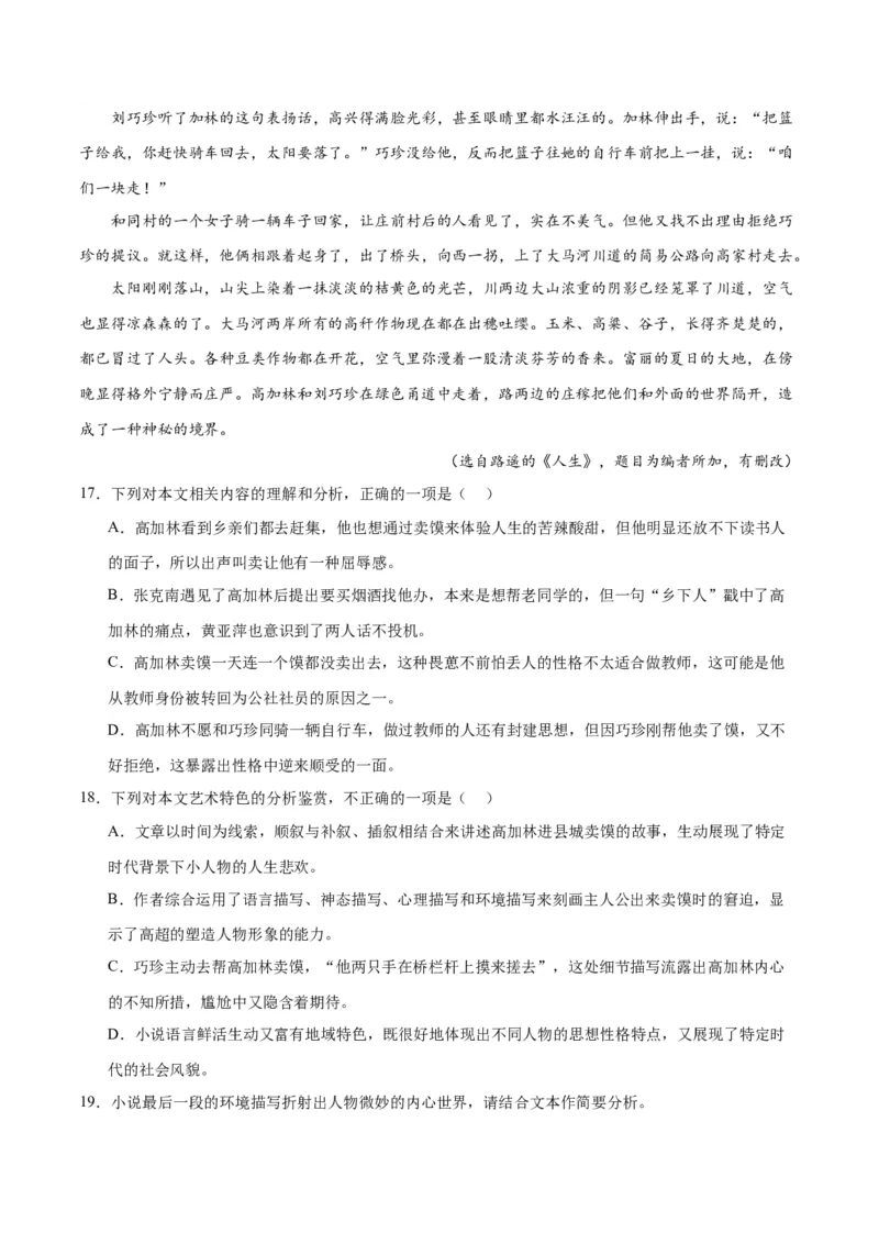 解密12文学类文本阅读散文之探究鉴赏（分层训练）（解析版）_01高考语文_4.22024年新高考资料_2.2024二轮复习