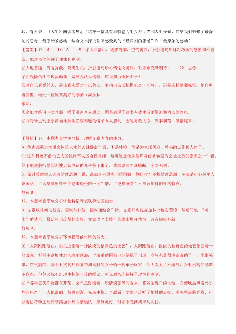 解密12文学类文本阅读散文之探究鉴赏（分层训练）（解析版）_01高考语文_4.22024年新高考资料_2.2024二轮复习