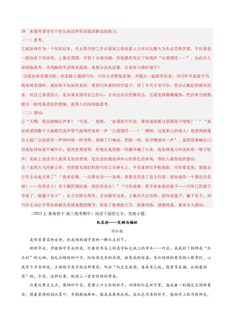 解密12文学类文本阅读散文之探究鉴赏（分层训练）（解析版）_01高考语文_4.22024年新高考资料_2.2024二轮复习