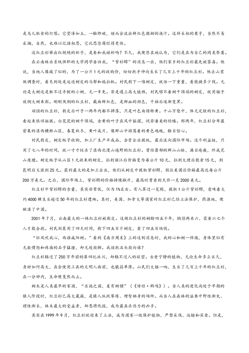 解密12文学类文本阅读散文之探究鉴赏（分层训练）（解析版）_01高考语文_4.22024年新高考资料_2.2024二轮复习