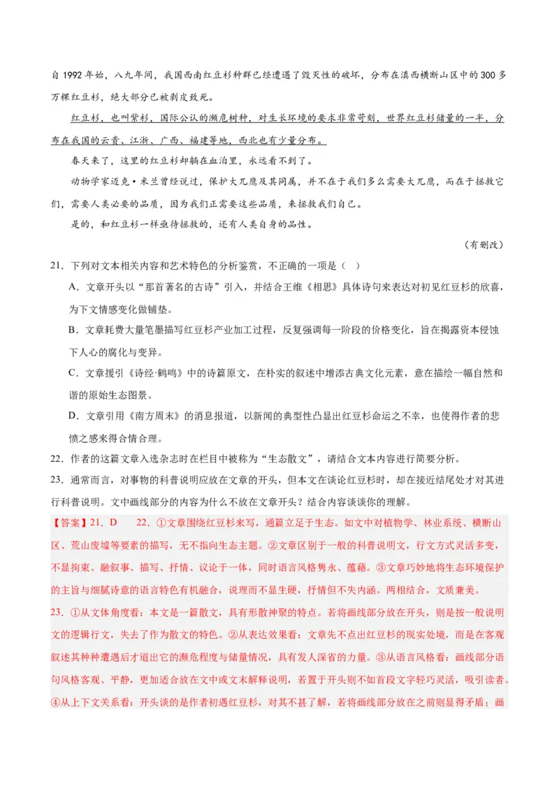 解密12文学类文本阅读散文之探究鉴赏（分层训练）（解析版）_01高考语文_4.22024年新高考资料_2.2024二轮复习