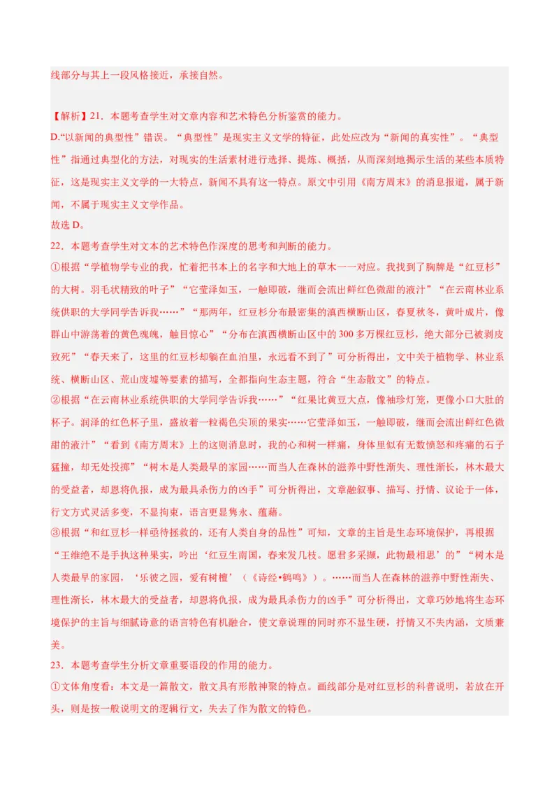 解密12文学类文本阅读散文之探究鉴赏（分层训练）（解析版）_01高考语文_4.22024年新高考资料_2.2024二轮复习