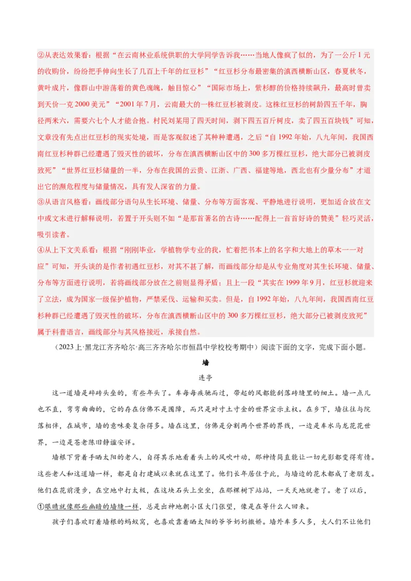 解密12文学类文本阅读散文之探究鉴赏（分层训练）（解析版）_01高考语文_4.22024年新高考资料_2.2024二轮复习