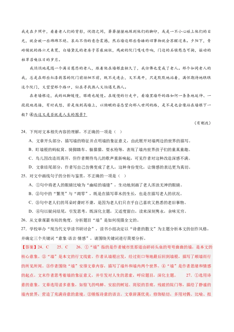 解密12文学类文本阅读散文之探究鉴赏（分层训练）（解析版）_01高考语文_4.22024年新高考资料_2.2024二轮复习
