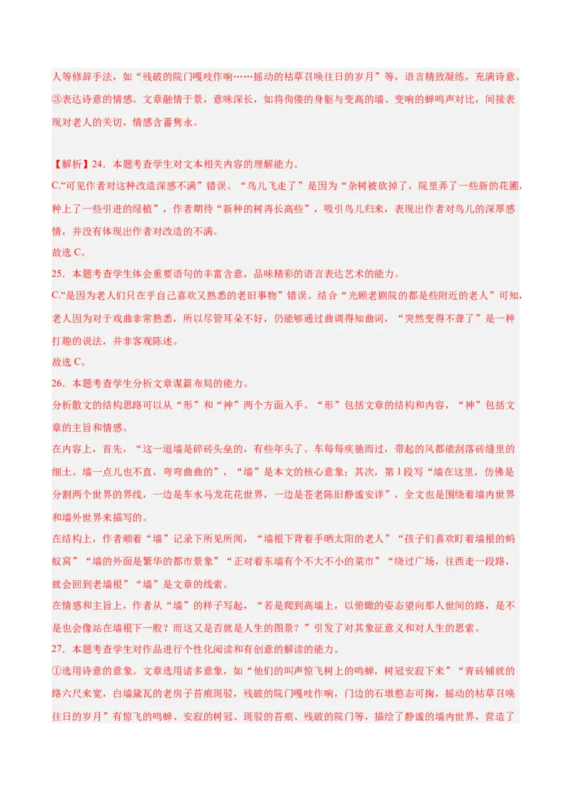 解密12文学类文本阅读散文之探究鉴赏（分层训练）（解析版）_01高考语文_4.22024年新高考资料_2.2024二轮复习