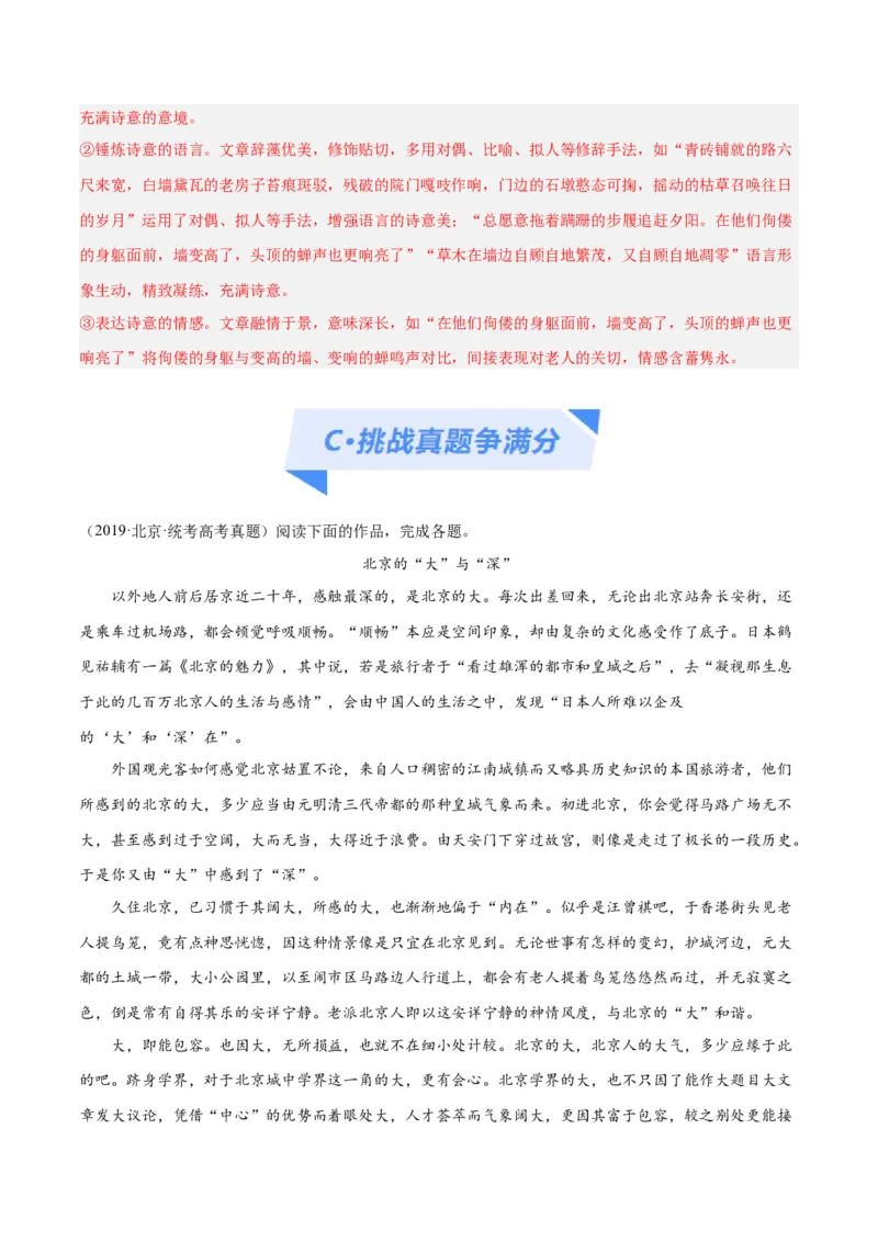 解密12文学类文本阅读散文之探究鉴赏（分层训练）（解析版）_01高考语文_4.22024年新高考资料_2.2024二轮复习