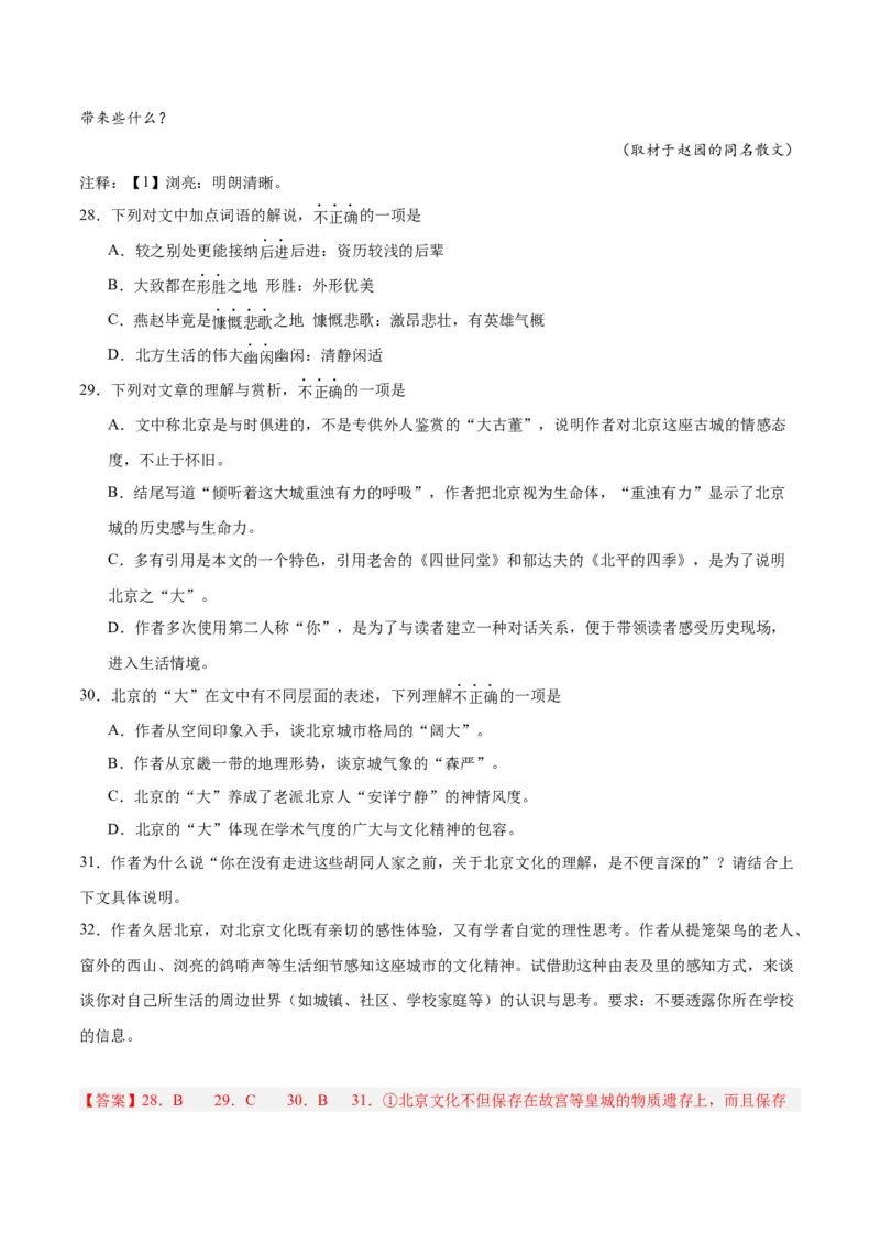 解密12文学类文本阅读散文之探究鉴赏（分层训练）（解析版）_01高考语文_4.22024年新高考资料_2.2024二轮复习