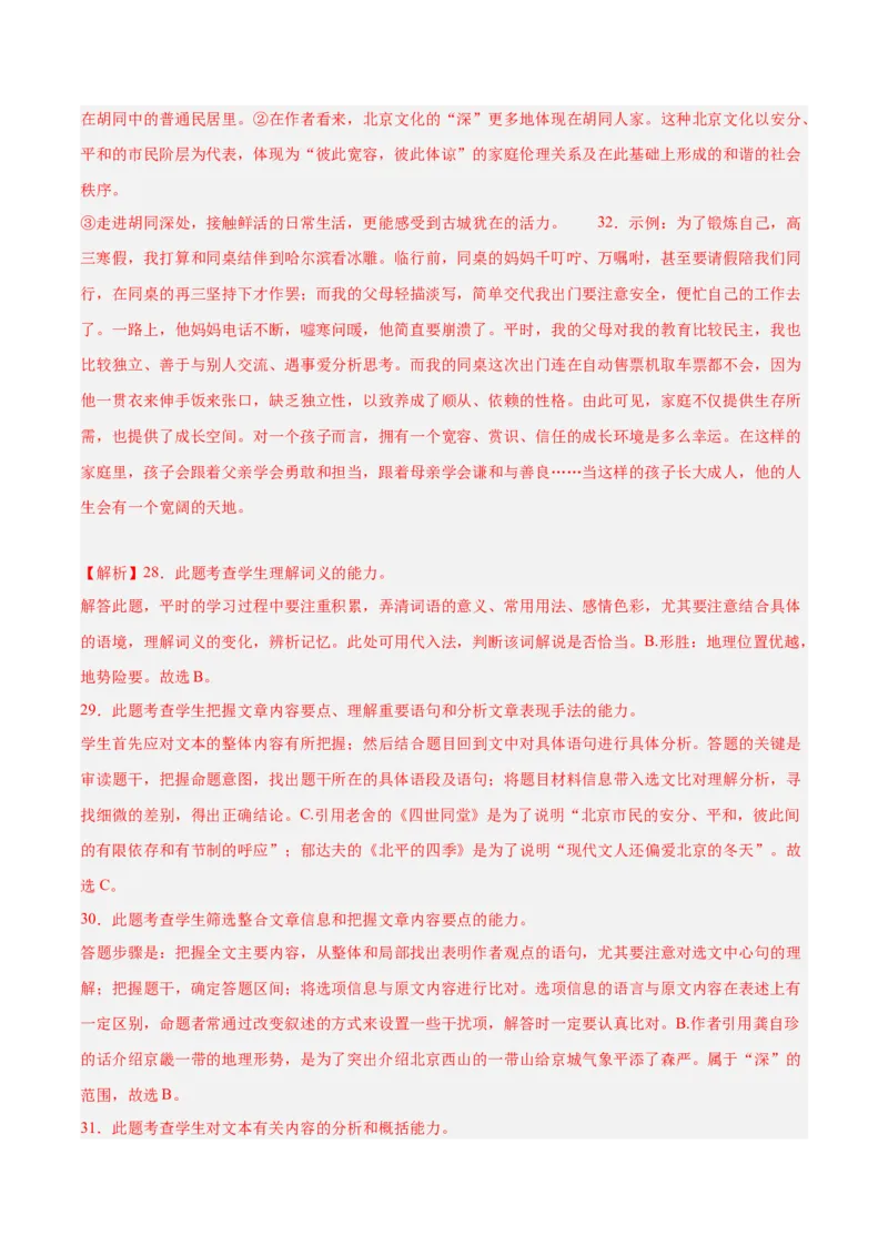 解密12文学类文本阅读散文之探究鉴赏（分层训练）（解析版）_01高考语文_4.22024年新高考资料_2.2024二轮复习