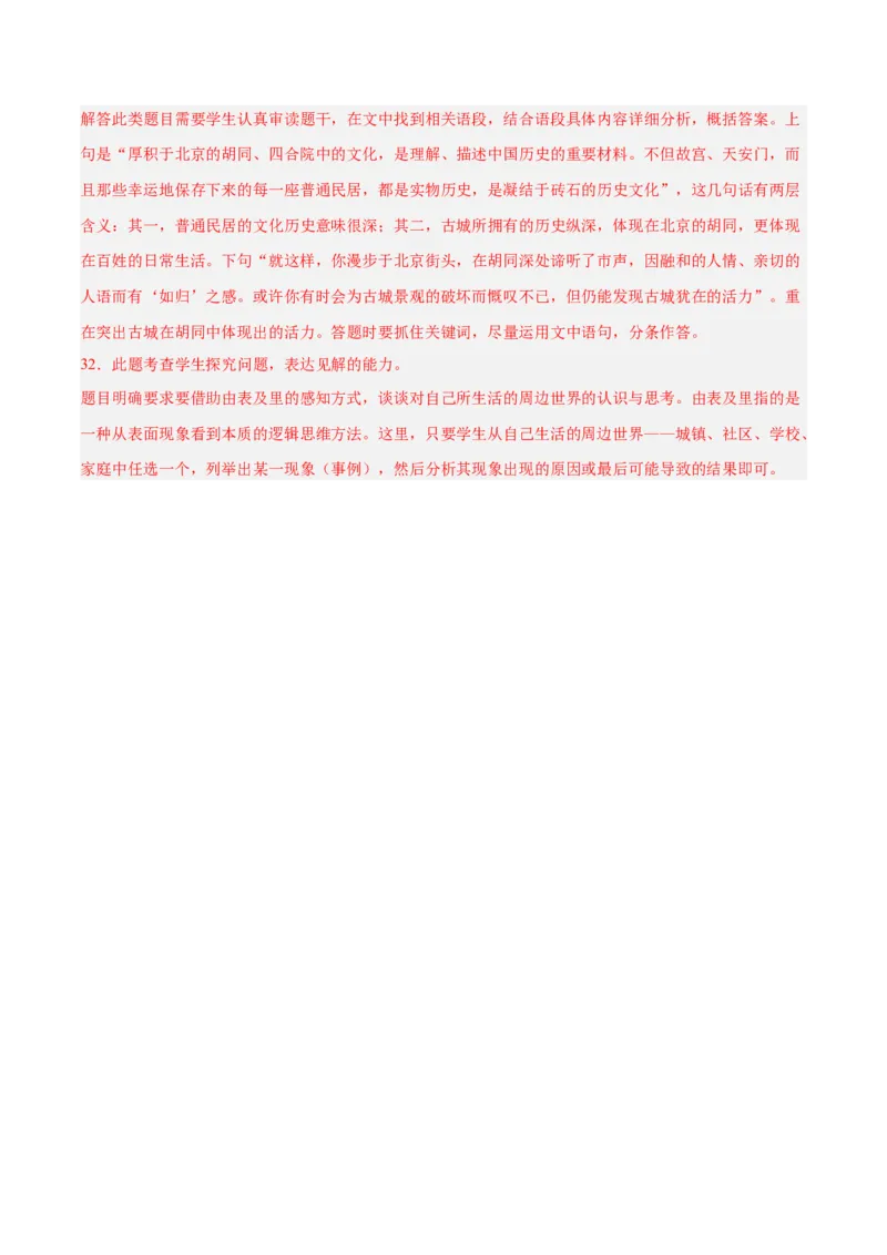 解密12文学类文本阅读散文之探究鉴赏（分层训练）（解析版）_01高考语文_4.22024年新高考资料_2.2024二轮复习