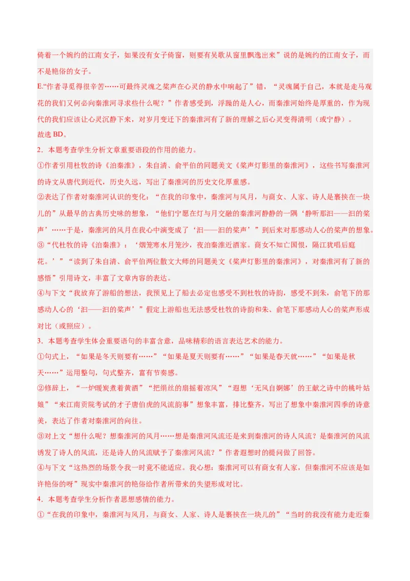 解密12文学类文本阅读散文之探究鉴赏（分层训练）（解析版）_01高考语文_4.22024年新高考资料_2.2024二轮复习