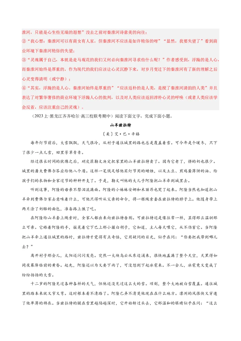 解密12文学类文本阅读散文之探究鉴赏（分层训练）（解析版）_01高考语文_4.22024年新高考资料_2.2024二轮复习