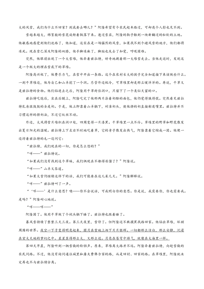 解密12文学类文本阅读散文之探究鉴赏（分层训练）（解析版）_01高考语文_4.22024年新高考资料_2.2024二轮复习