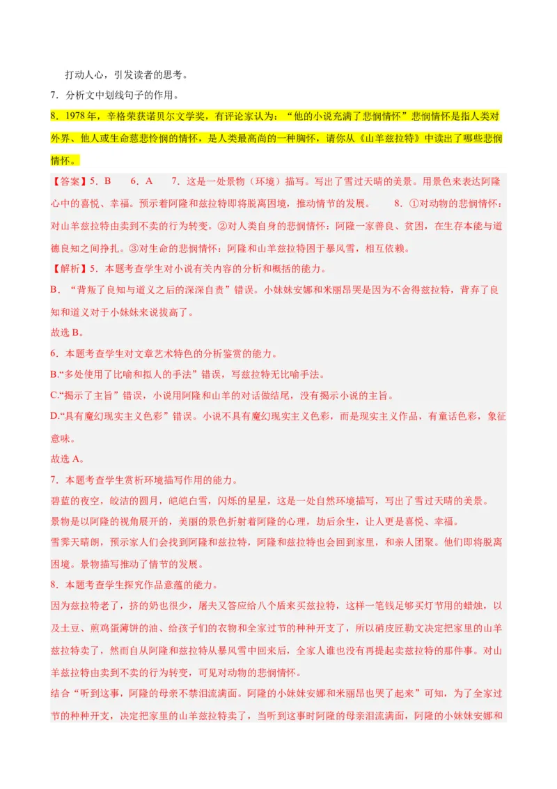 解密12文学类文本阅读散文之探究鉴赏（分层训练）（解析版）_01高考语文_4.22024年新高考资料_2.2024二轮复习