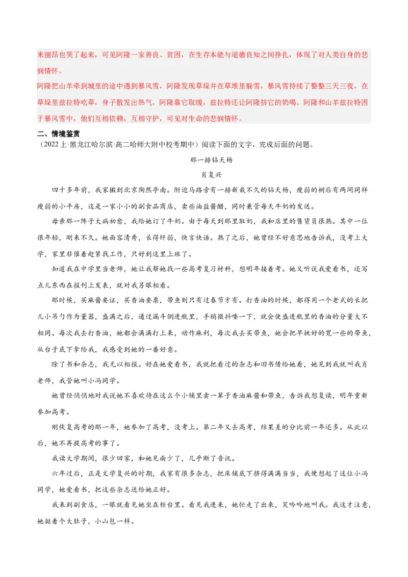 解密12文学类文本阅读散文之探究鉴赏（分层训练）（解析版）_01高考语文_4.22024年新高考资料_2.2024二轮复习