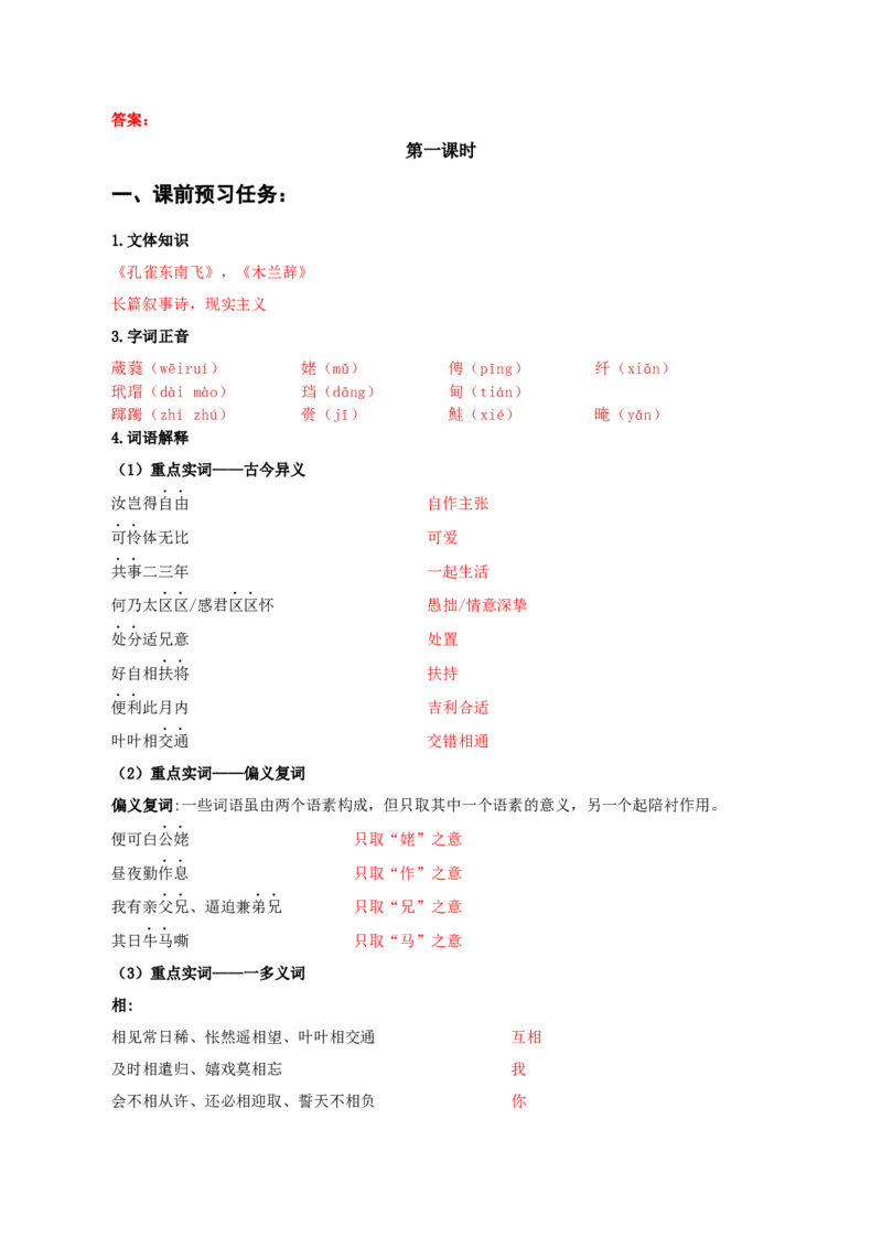 2《孔雀东南飞并序》（导学案）-（统编版选择性必修下册）_高语_高中语文_选择性必修下册_导学案