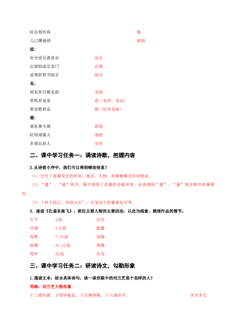 2《孔雀东南飞并序》（导学案）-（统编版选择性必修下册）_高语_高中语文_选择性必修下册_导学案