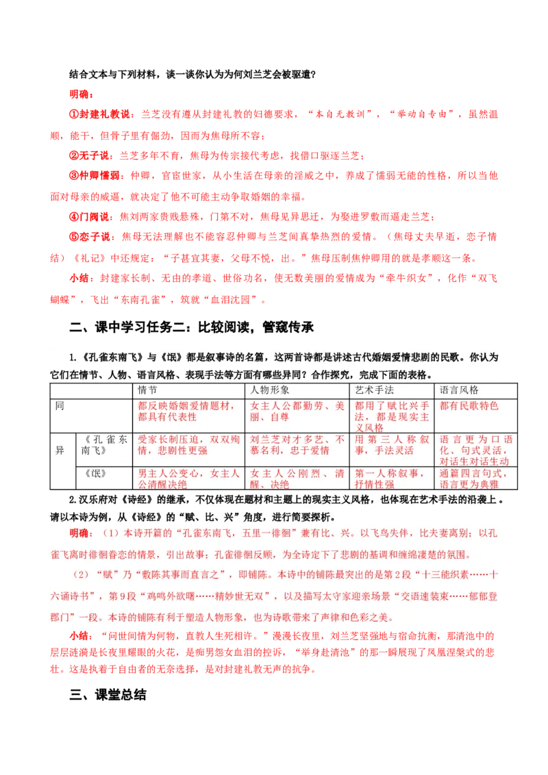2《孔雀东南飞并序》（导学案）-（统编版选择性必修下册）_高语_高中语文_选择性必修下册_导学案