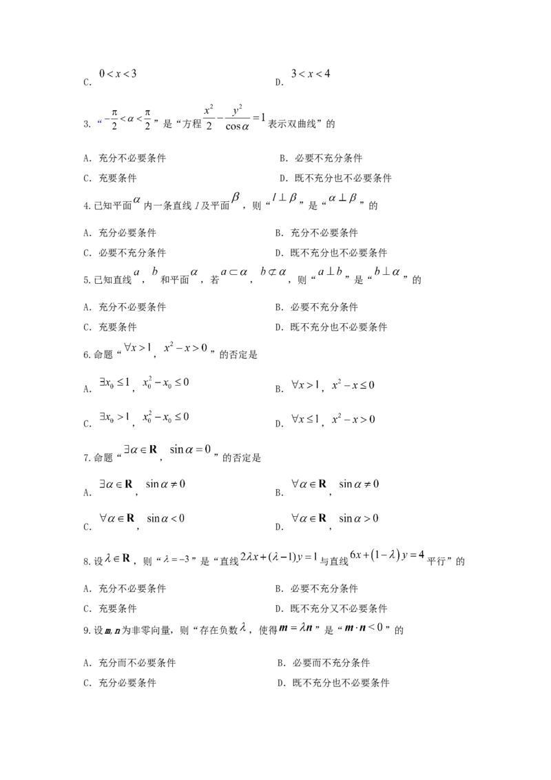 第02讲充要条件与量词（原卷版）_2.2025数学总复习_2023年新高考资料_一轮复习_2023年高考数学一轮复习考点精讲练+易错题型（新高考专用）