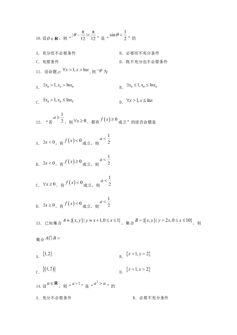 第02讲充要条件与量词（原卷版）_2.2025数学总复习_2023年新高考资料_一轮复习_2023年高考数学一轮复习考点精讲练+易错题型（新高考专用）